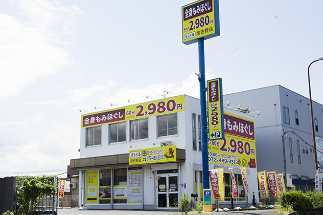 りらくる 住之江店(口コミ・評判)【大阪府大阪市】｜ヘルモア