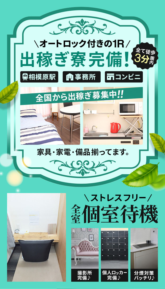 相模原市風俗の内勤求人一覧（男性向け）｜口コミ風俗情報局