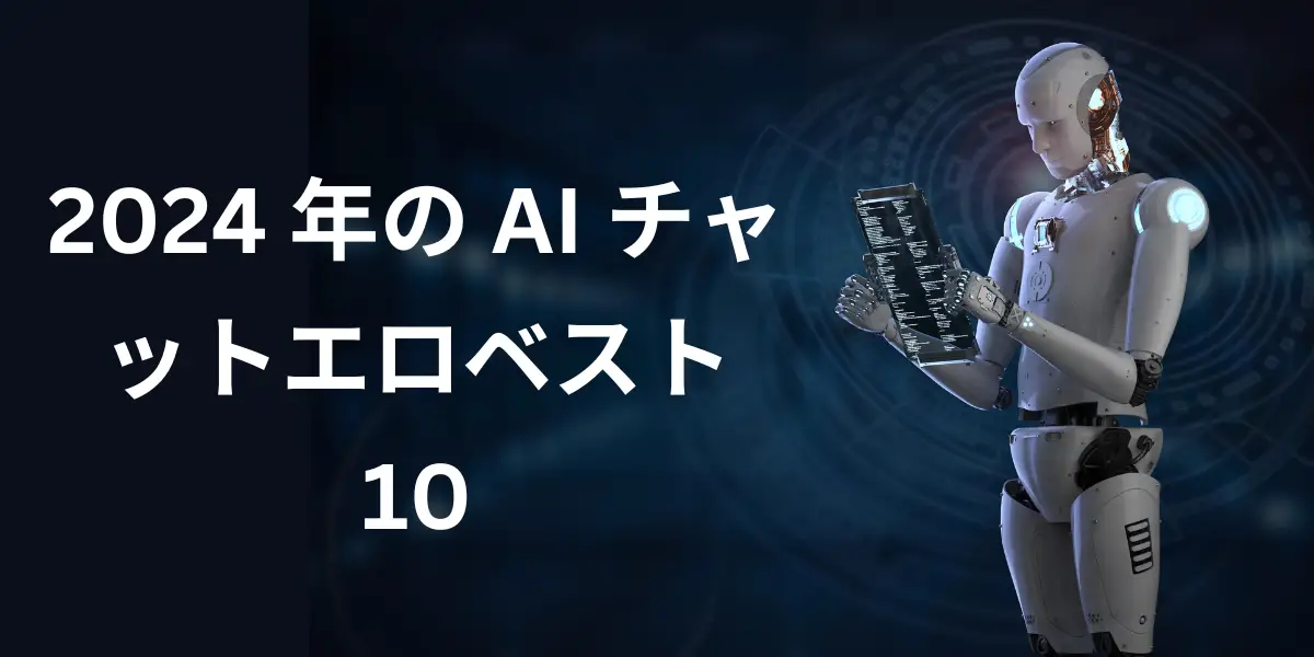 無料のエロチャットアプリおすすめ15選！利用時の注意点も解説