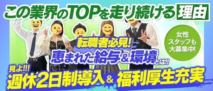 入社後即、幹部候補！風俗のバイリンガルスタッフ求人とは？【英語/中国語/韓国語】 | 俺風チャンネル