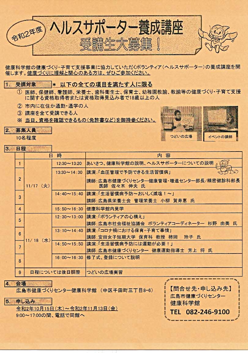 おひるーなプラス～ヘルスケア通信簿について～ | おひるーな・プラス