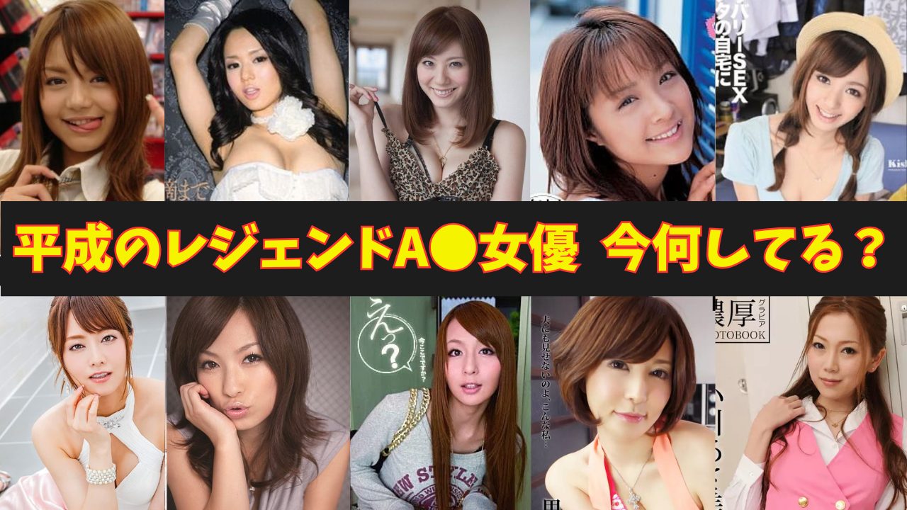 伝説のランキング】レジェンドAV女優TOP15を紹介！栄えある1位はあの人！｜駅ちか！風俗雑記帳