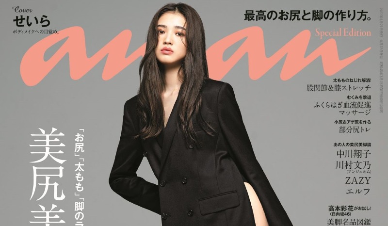 anan(アンアン)2022/6/29号 No.2304増刊 スペシャルエディション[美尻美脚の方程式。/せいら]