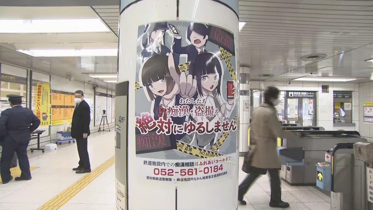 広告研究会制作の大森・金城学院前駅の「痴漢、盗撮防止」キャンペーン、今月のポスターが新しくなりました | News | 強く、優しく。金城学院大学