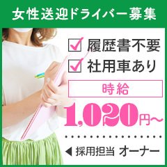 北海道のデリヘルの風俗男性求人【俺の風】