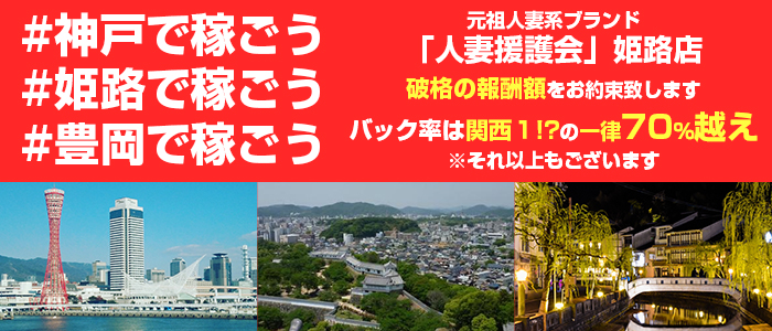 大阪デリヘル「大阪人妻援護会」｜フーコレ