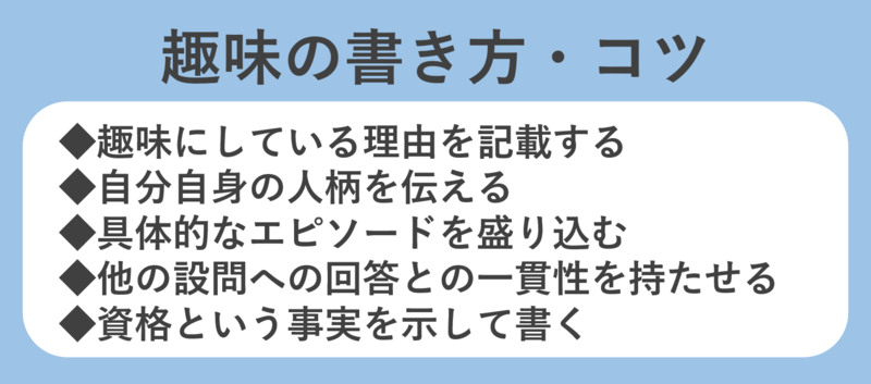 ESの趣味・特技の書き方【例文13選】見つけ方やポイントを紹介｜就活サイト【ONE CAREER】