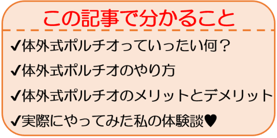 ご主人様に全てを捧げたい。 - そこ！そこ〜！（体外ポルチオ）