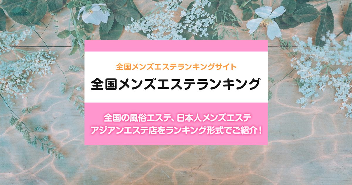 大阪十三裏風俗体験談】アジアンエステ ６０分２００００円で本〇！ひとみさん口コミ体験レポ :