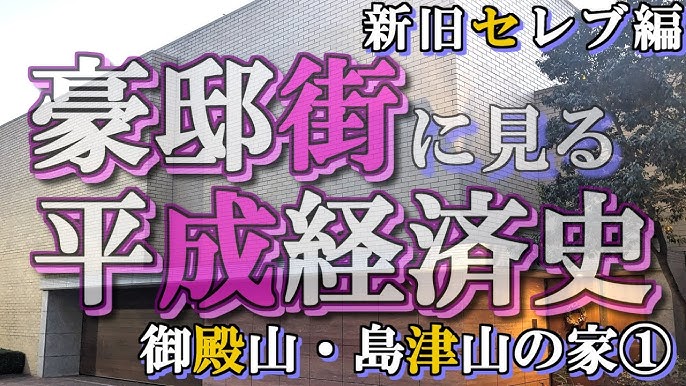 御殿山ハウス | 都心の100平米超マンション紹介ならR100TOKYO