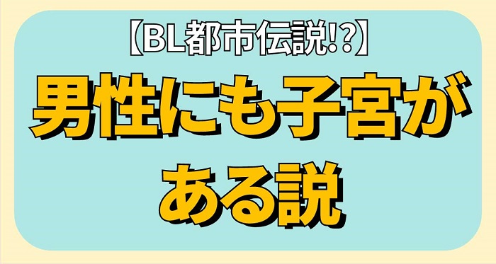 メスイキとは？BLでよく見る「男のメスイキ」のやり方や注意点を解説｜風じゃマガジン