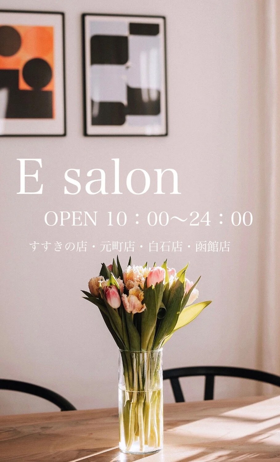 E SALON（イーサロン）』 |