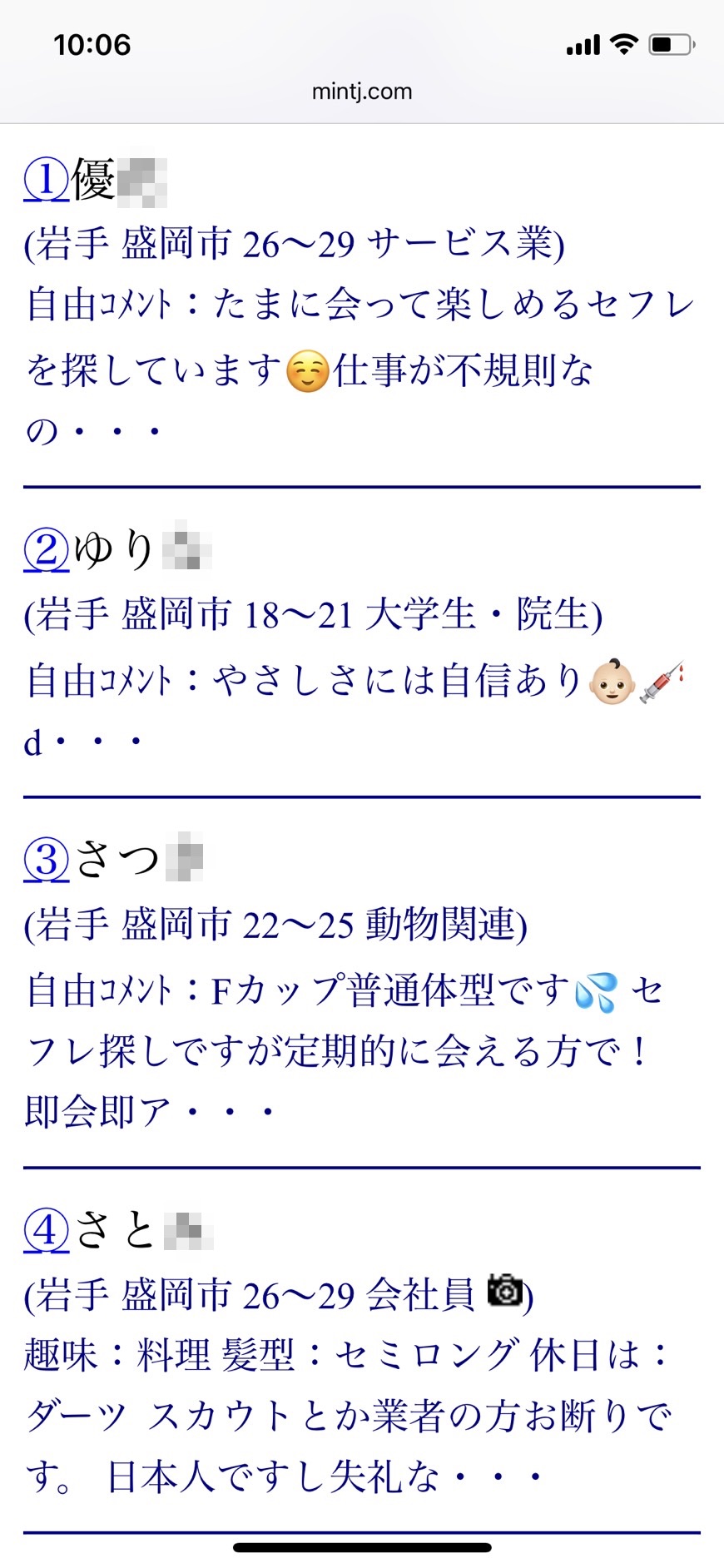 盛岡でセフレ募集する方法を紹介！ナンパより出会い系が鉄板