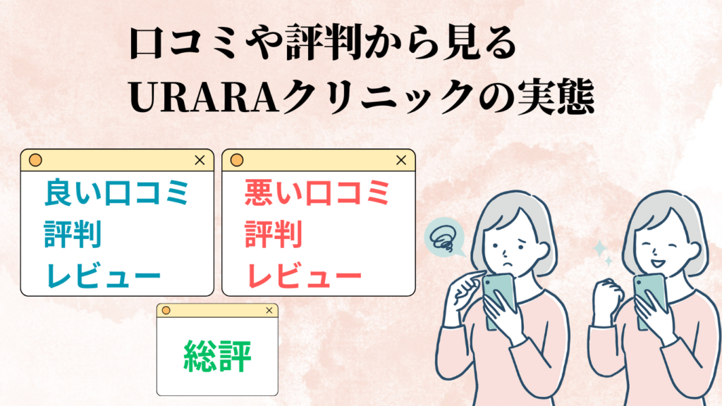 クリニックの口コミ対策｜基本的な考えから具体的な対策までを解説 | CLIUS クリニック開業マガジン