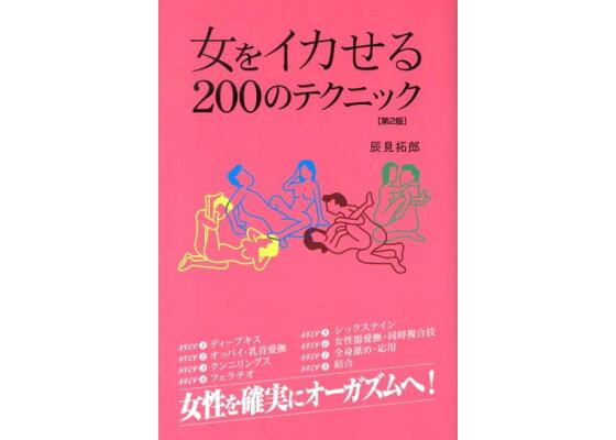 女性をペニスでイカせる方法！前戯からイクまでの流れを徹底