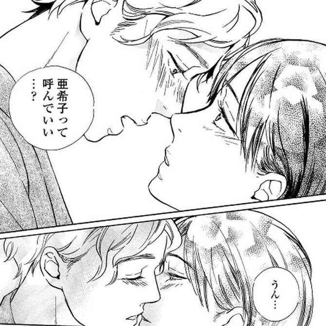 そのキスに、二言なし 分冊版（１） （丹沢ユウ | 講談社）