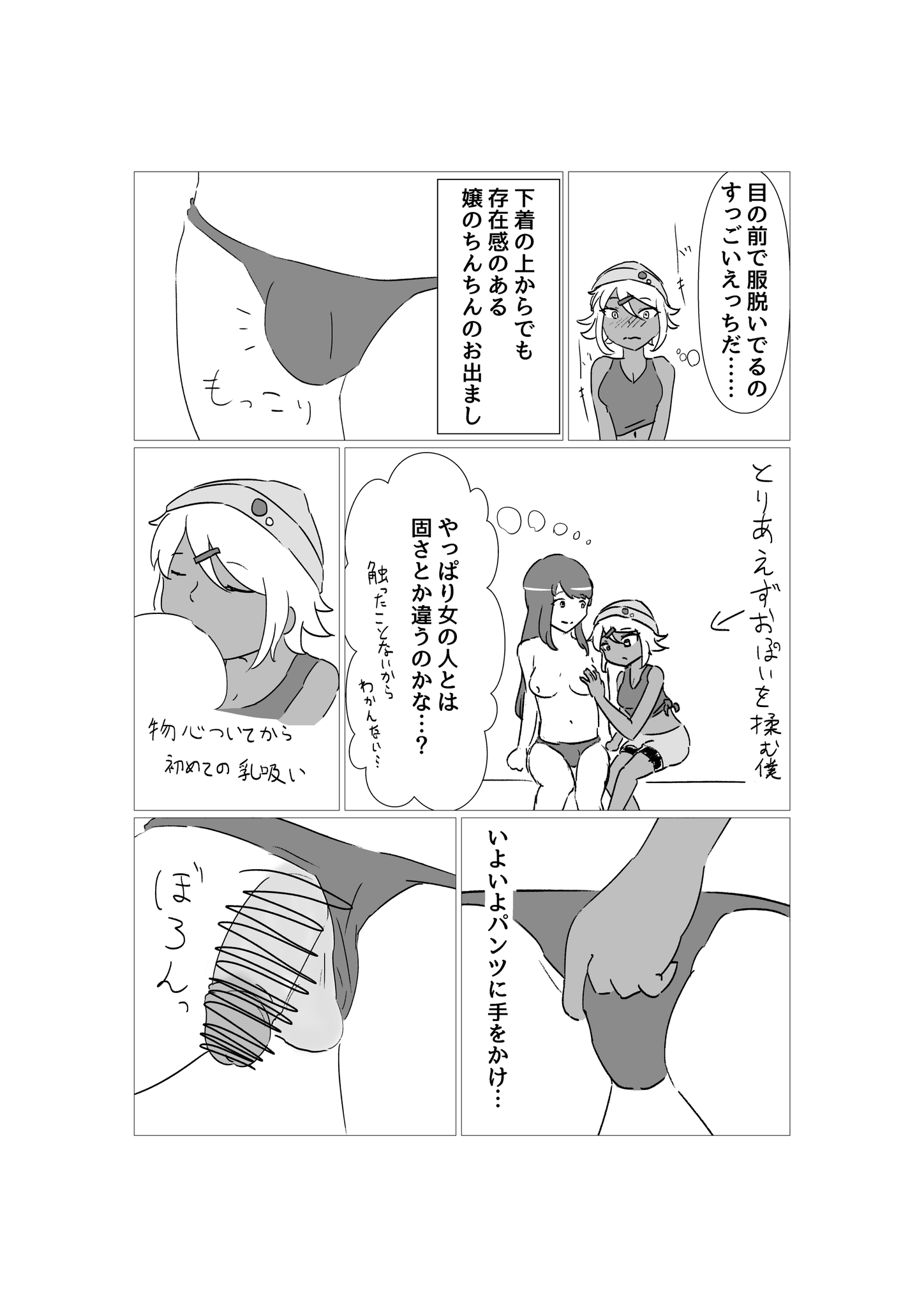 01 もぎレポ漫画①: ・初めての風俗・初めてのM性感・初めての男の娘風俗 |