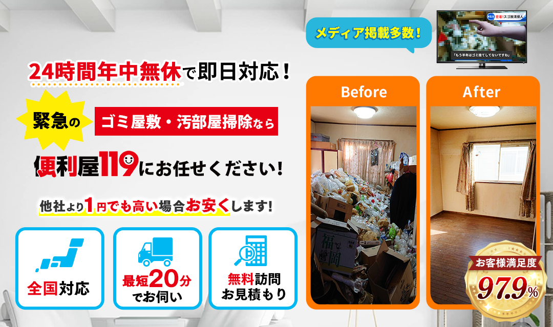 埼玉県桶川市で人気・近くの遺品整理・生前整理業者一覧 (2024年12月更新) | ゼヒトモ