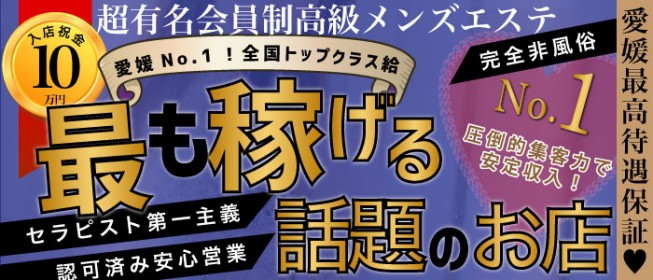 洗体あり】愛媛県のマンション型メンズエステをご紹介！ | エステ魂