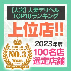 なすがママされるがママ大宮(ナスガママサレルガママオオミヤ)の風俗求人情報｜大宮・さいたま・浦和 デリヘル