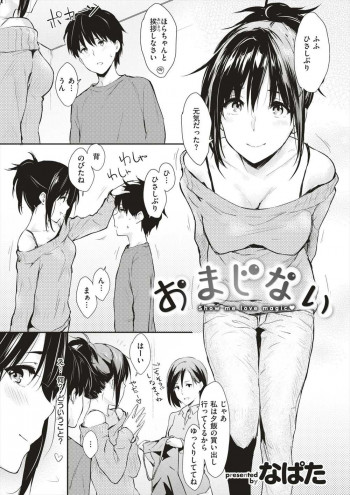 好きな人がいるのに寝取られ堕ちていくJKの姿がこちら…。【エロ漫画:カゾク狂ミ:えいとまん】 : エロ漫画同人ログ