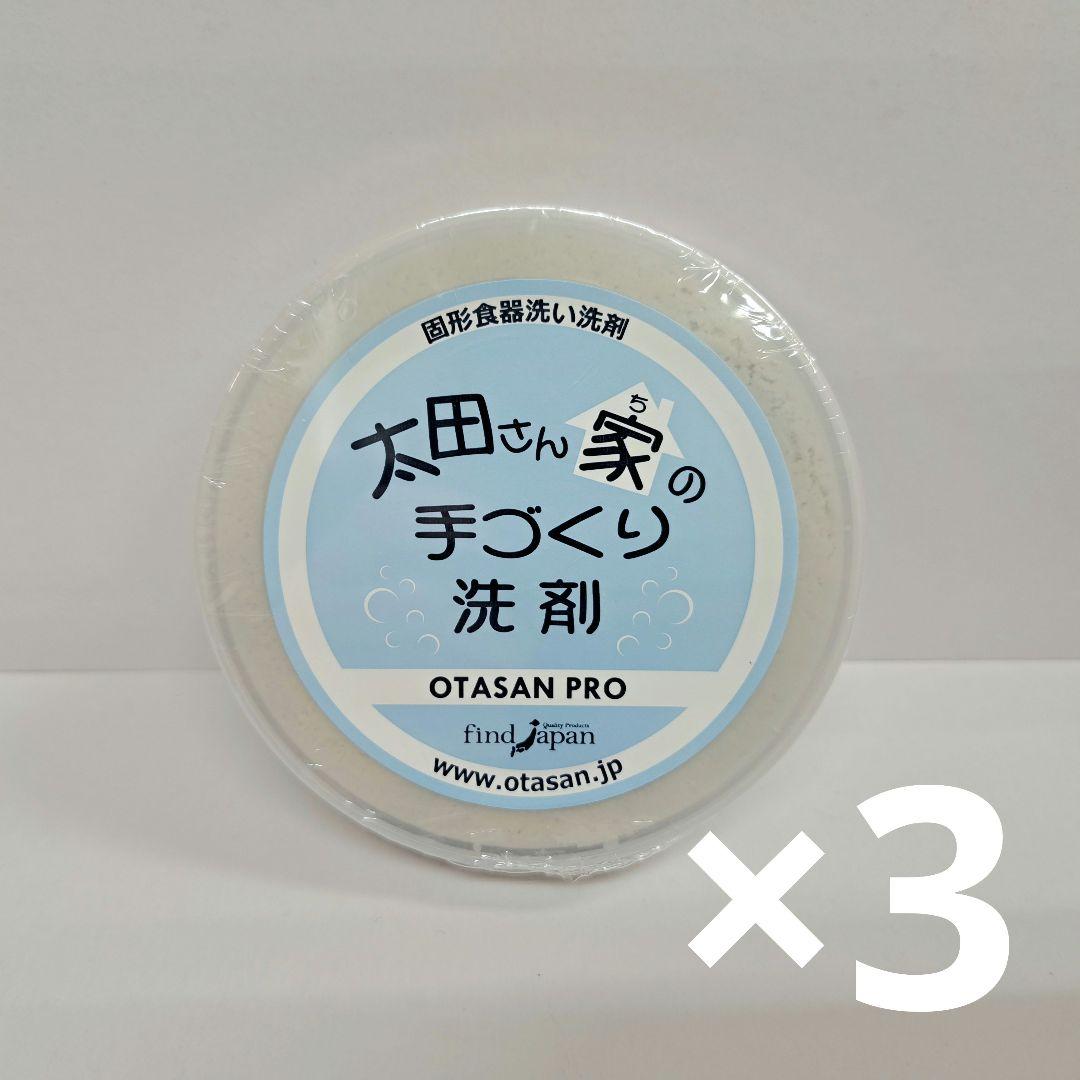 太田さん家の手づくり洗剤】食器用固形洗剤・レギュラー700g［ 京都 洗剤