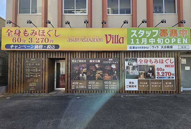 大宮でのセラピスト求人（採用・募集）情報｜ヴィラ大栄橋店