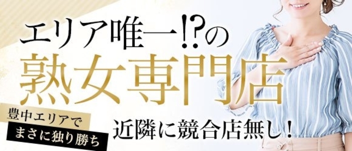 安い風俗・格安デリヘル・3P【踊れ！チンチコリン北摂店】茨木・豊中・吹田・池田・箕面 | 出勤スケジュール