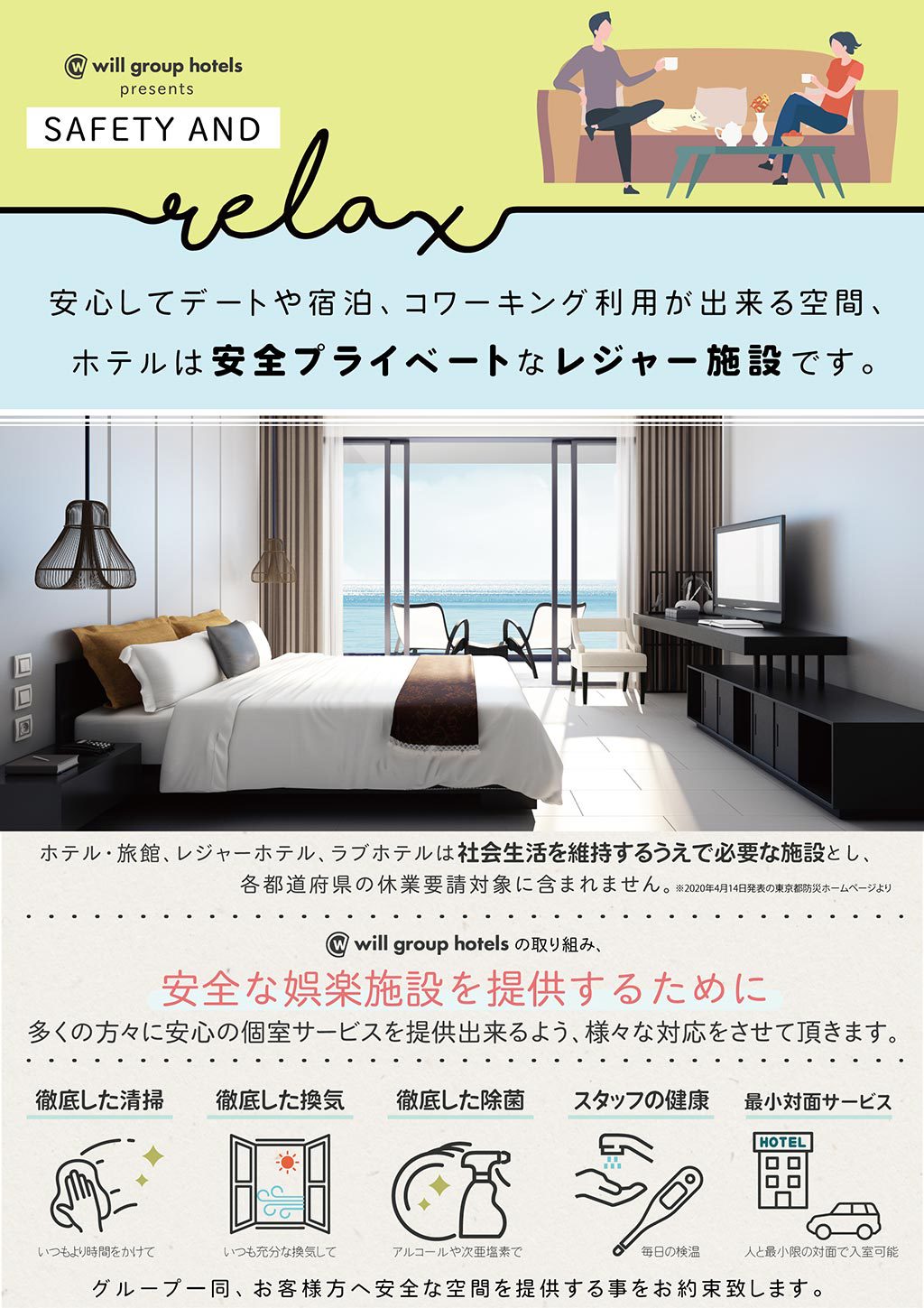 HOTEL WILL URBAN 日本橋