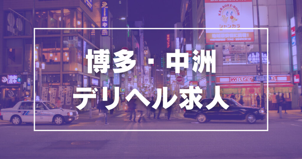 博多のおすすめピンサロ・人気ランキングBEST3！【2024年最新】 | Onenight-Story[ワンナイトストーリー]