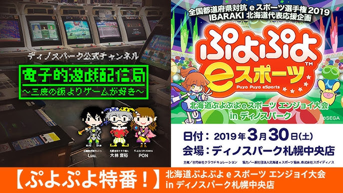 ぷよぷよ × サンキューマート 5月末より平成レトロなコラボアイテム登場!