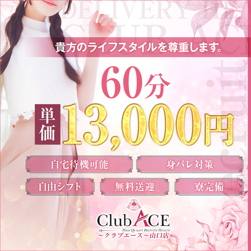 Club ACE～クラブエース～ 山口店