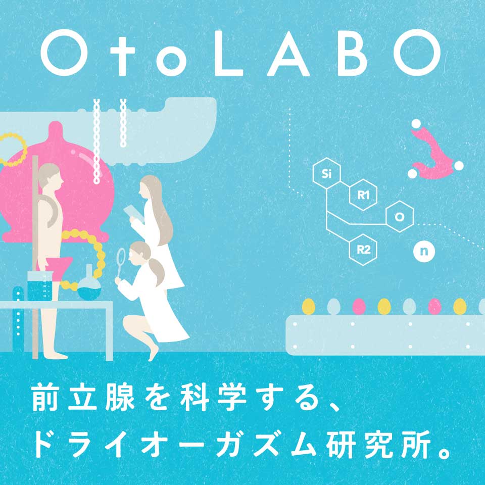 伊藤あかり／OtoLABO～五反田の前立腺マッサージ（ドライオーガズム）専門店～】キャストインタビュー｜風俗求人【みっけ】