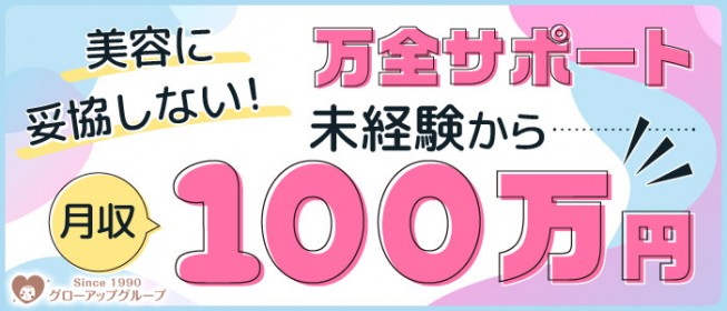 給与/待遇/福利厚生 - グローアップグループ公式スタッフ求人サイト｜大阪風俗の高収入採用情報