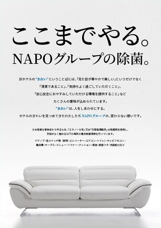 NAPOグループのラブホ・ラブホテル | ラブホテル検索サイト[STAY LOVELY/ステラブ]