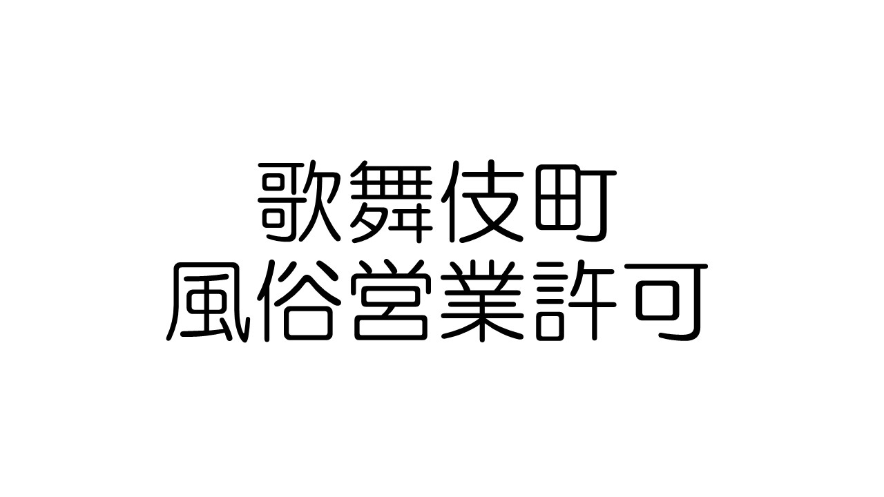 3度目の緊急事態宣言 「性風俗」「35万人の女性」の苦闘: J-CAST トレンド【全文表示】