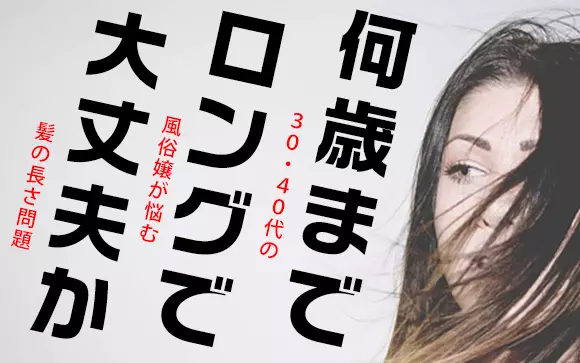 脱がせば飛び出る巨美桃尻！黒髪ロングヘアのキレカワガールとの“ケツ戦”に大満足！-体験レポート｜風俗じゃぱん