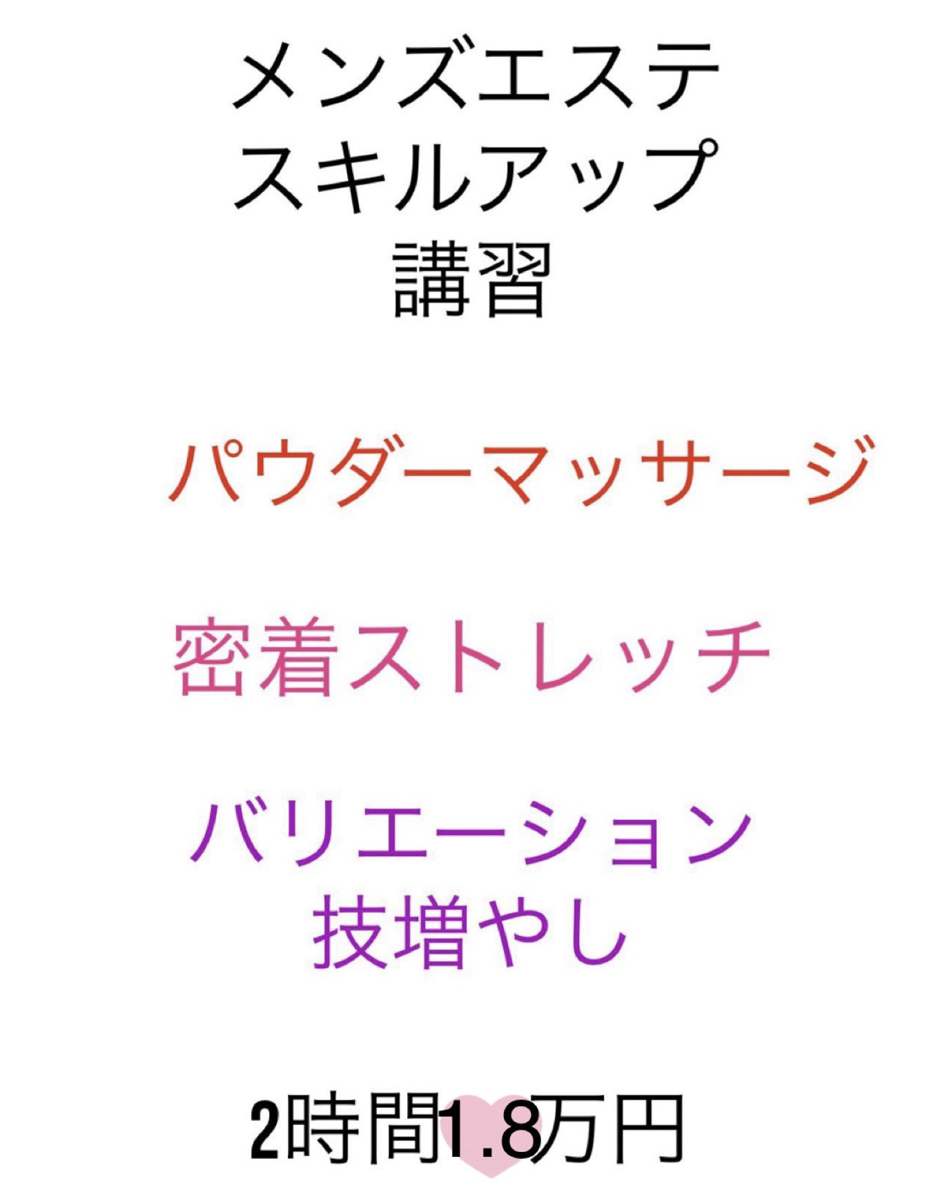 メンズエステ講習 愛知 岐阜 三重 メンエス大学院