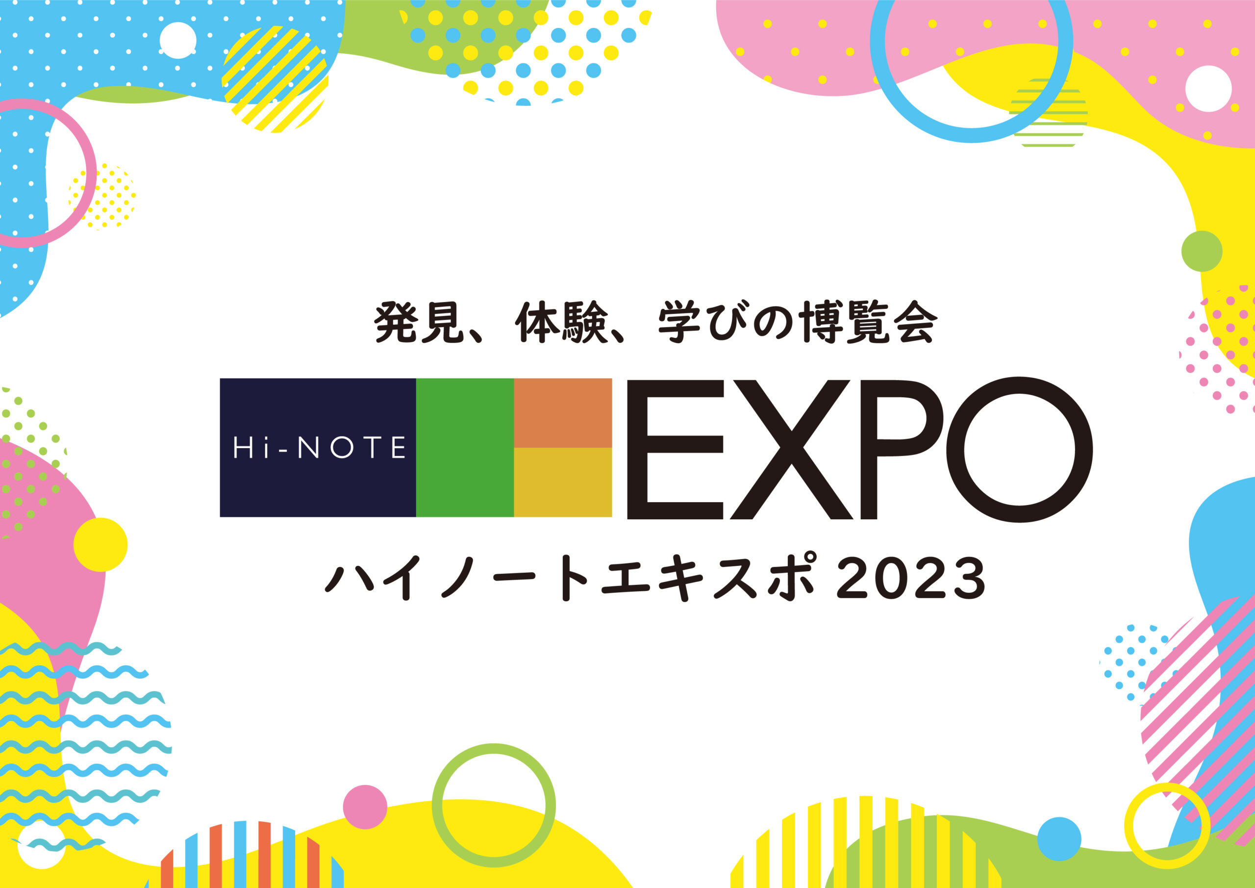 高崎市｜終了】文房具の博覧会「ハイノートエキスポ2023」4年ぶりに開催！ | motto+｜群馬情報の発信誌mottoのウェブマガジン