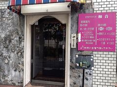 三ノ輪の人気メンズエステ「らんぷ 三ノ輪店」 |