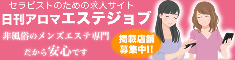 アロマプリティ｜小倉・北九州市/福岡県 メンズエステ｜日刊アロマエステ新聞