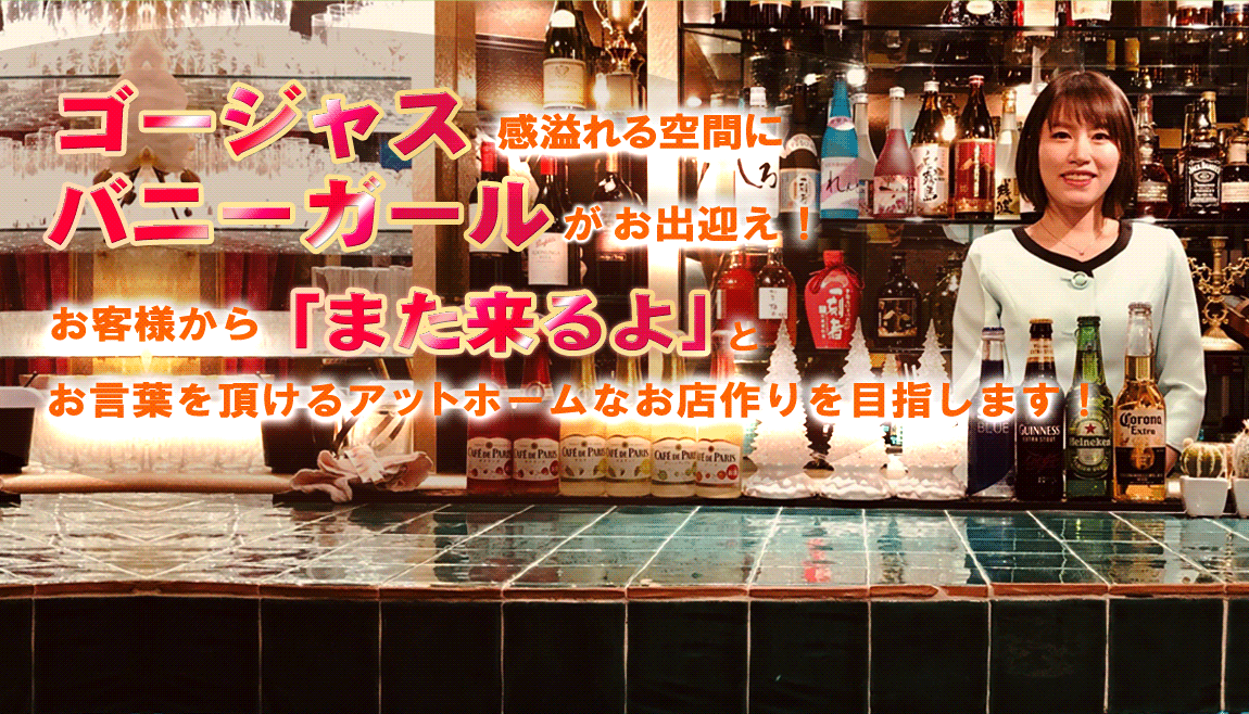 大宮のガールズバーおすすめ10選！特徴や料金、営業時間を紹介