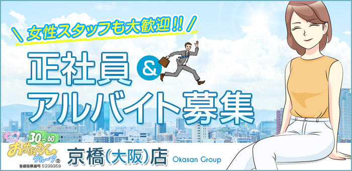 京橋の風俗求人・高収入バイト【はじめての風俗アルバイト（はじ風）】