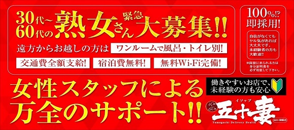 山口県｜40代・50代専門の熟女風俗求人【美魔女高収入】