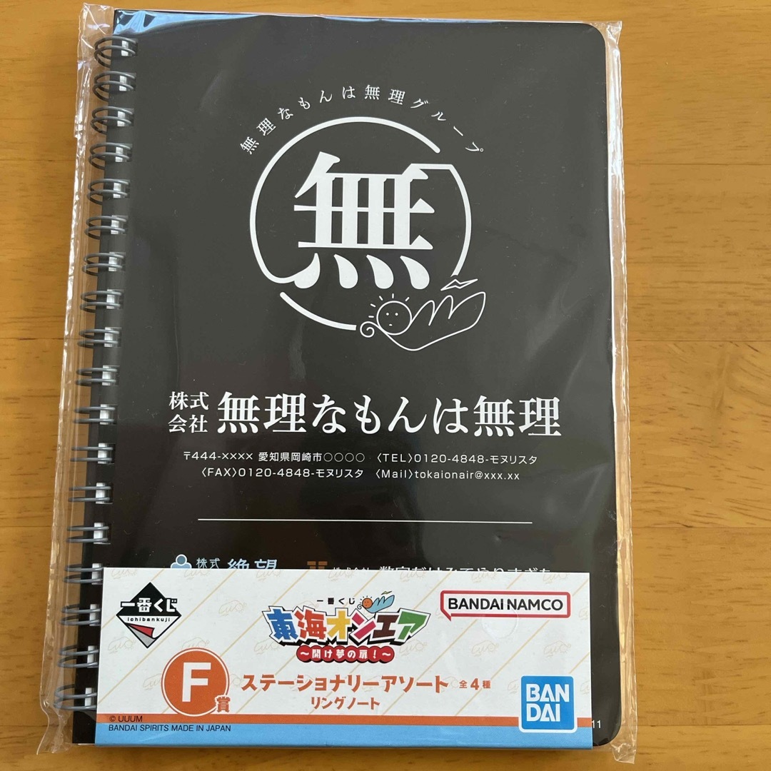 東海オンエア】一番くじ F賞 ステーショナリーアソート