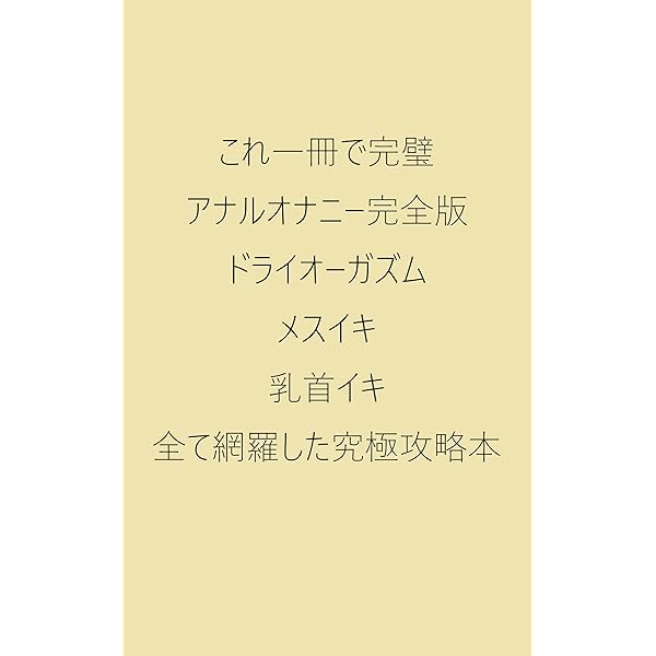 開発済みアナラーみやさんの乳首開発と会陰オナニーのツイートはドライオーガズムの感覚掴むには有りです！の巻 : † Another