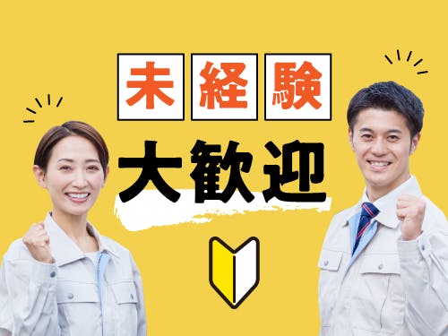 日総工産株式会社の組み立て・組付け・マシンオペレーター・塗装求人情報(514611)工場・製造業求人ならジョブハウス|合格で1万円(正社員・派遣・アルバイト)