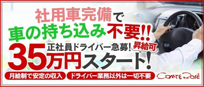 男が稼げる”風俗業界”の副業！デリヘル送迎ドライバー | 男性高収入求人・稼げる仕事［ドカント］求人TOPICS