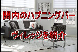 厚木 リアリティ厚木店｜ハプバー.com