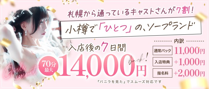 70分15,000円バック｜札幌すすきの高級ソープ求人【夢の扉】高収入風俗求人